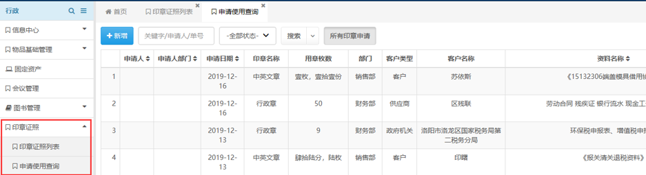 图片[1]-印章管理系统:财务管理系统 - 洛阳用易网络科技 印章管理系统-洛阳用易网络科技