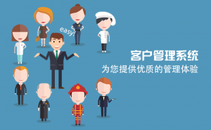 CRM客户管理系统|CRM管理系统的功能与优势-洛阳用易网络科技