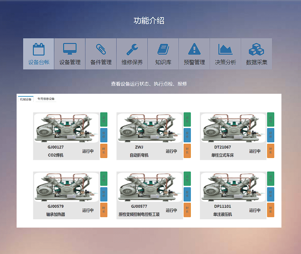 图片[4]-设备生命周期管理系统 - 洛阳用易网络科技-洛阳用易网络科技