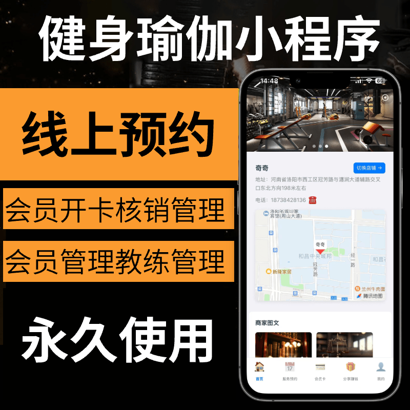 图片[1]-免费健身房管理系统｜私教预约、课时核销、会员储值 - 洛阳用易网络科技-洛阳用易网络科技