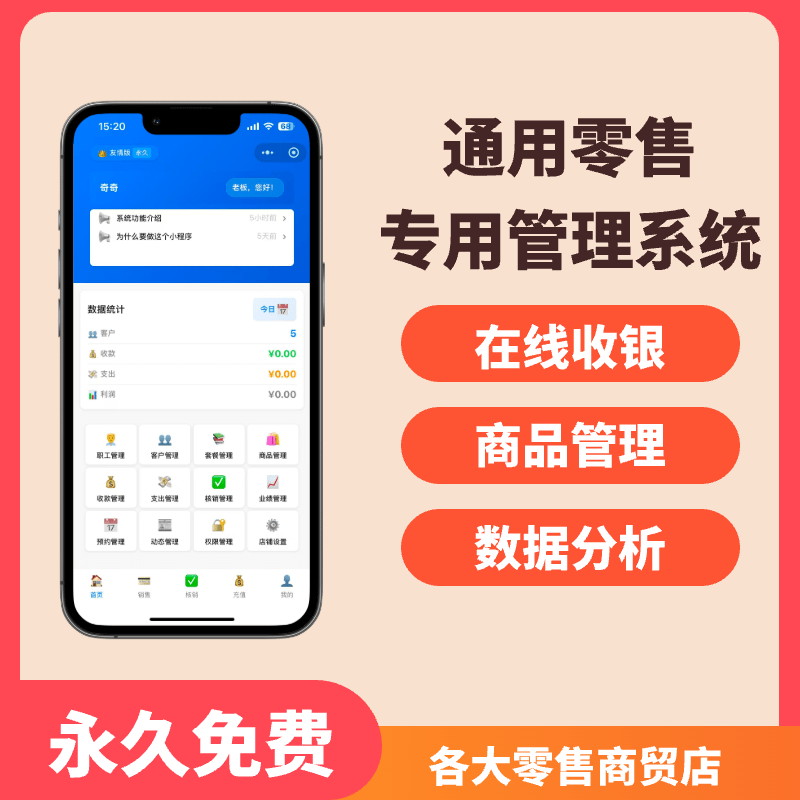 图片[1]-免费零售店管理系统｜会员积分、收银记账、库存进销、营销拓客 - 洛阳用易网络科技-洛阳用易网络科技