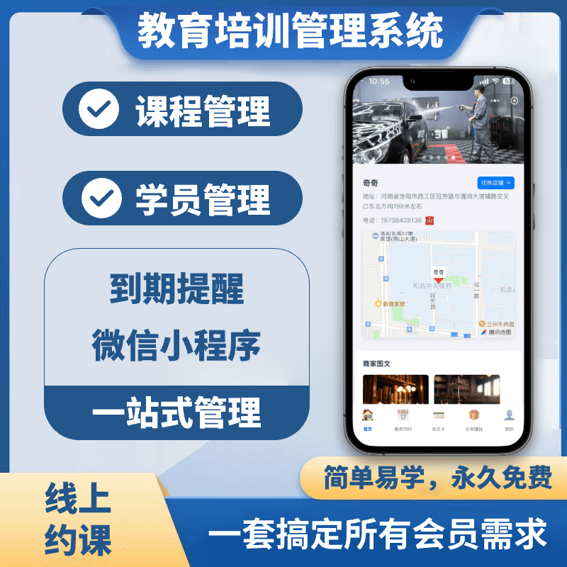 图片[1]-免费教育培训管理系统｜学员档案、课时核销、预约排课、续费营销 - 洛阳用易网络科技-洛阳用易网络科技