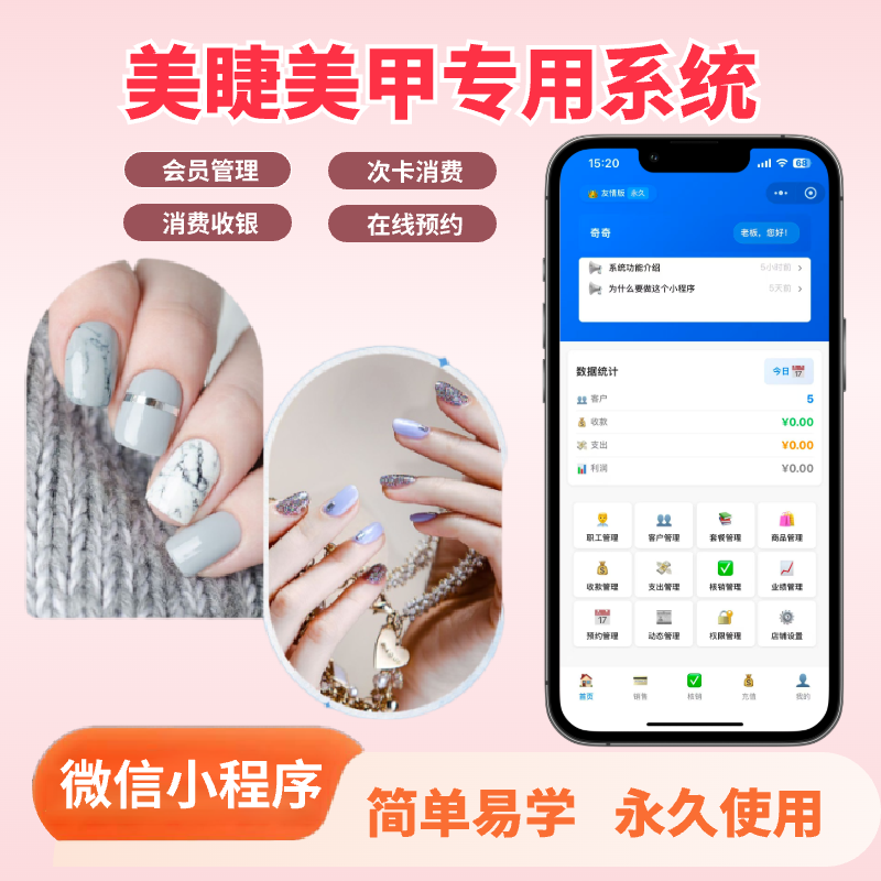 图片[1]-免费美睫美甲管理系统｜会员储值、预约排班、项目核销 - 洛阳用易网络科技-洛阳用易网络科技