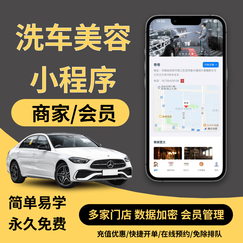 图片[1]-免费洗车店管理系统_洗车店会员收银核销一站式工具 - 洛阳用易网络科技-洛阳用易网络科技