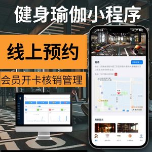 免费健身房管理系统|私教预约、课时核销、会员储值-洛阳用易网络科技