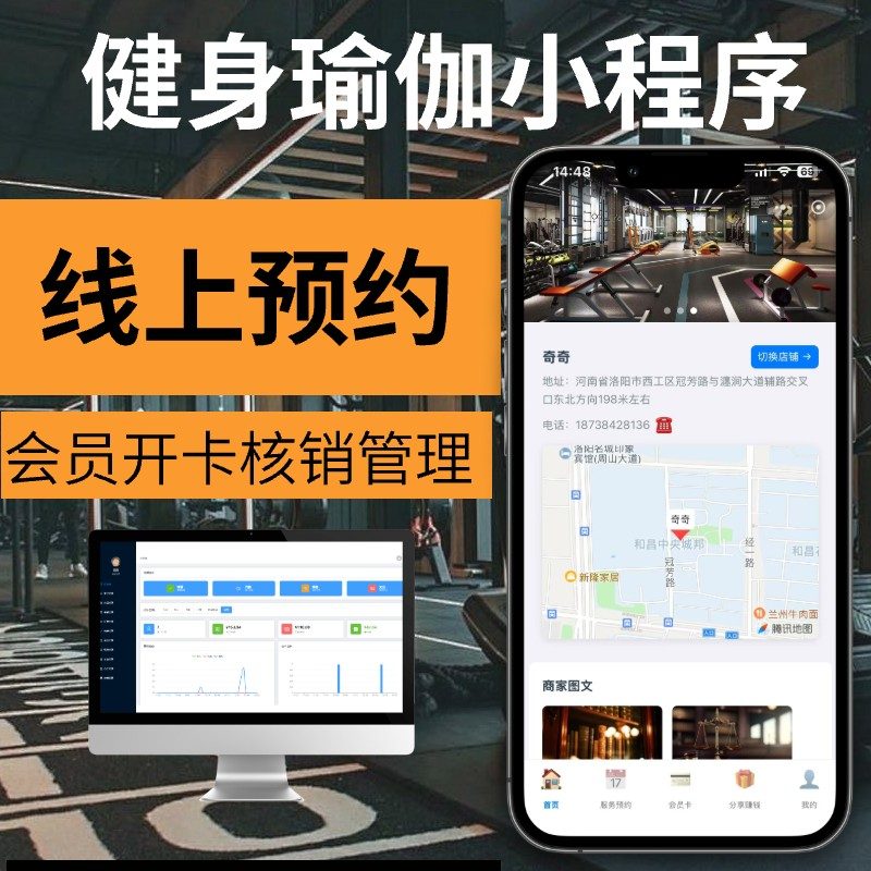 图片[1]-免费健身房管理系统｜私教预约、课时核销、会员储值 - 洛阳用易网络科技-洛阳用易网络科技