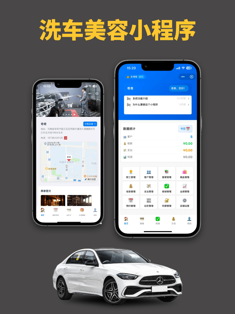 图片[5]-免费洗车店管理系统_洗车店会员收银核销一站式工具 - 洛阳用易网络科技-洛阳用易网络科技