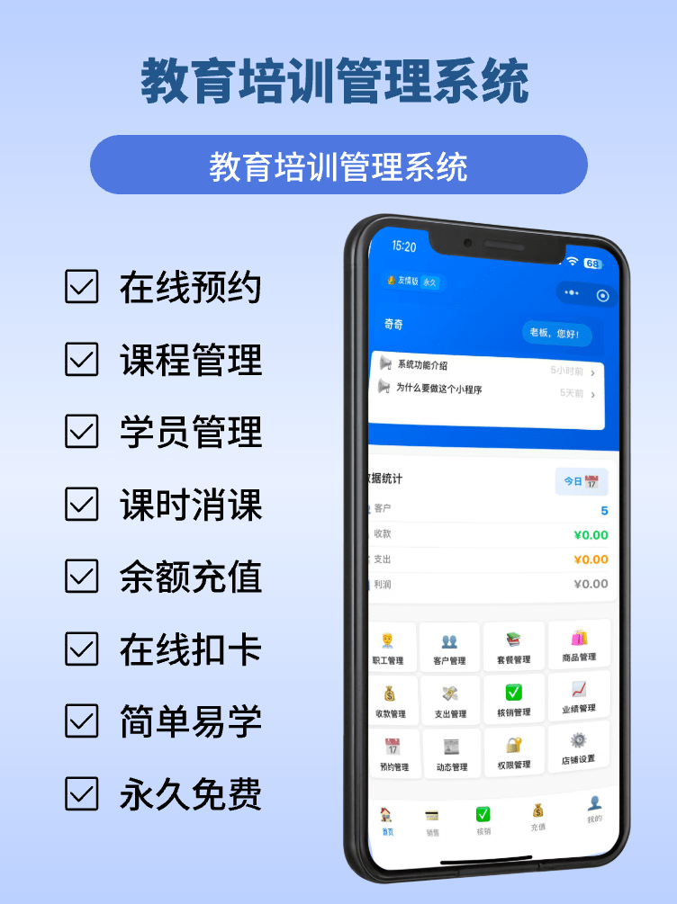 图片[6]-免费教育培训管理系统｜学员档案、课时核销、预约排课、续费营销 - 洛阳用易网络科技-洛阳用易网络科技