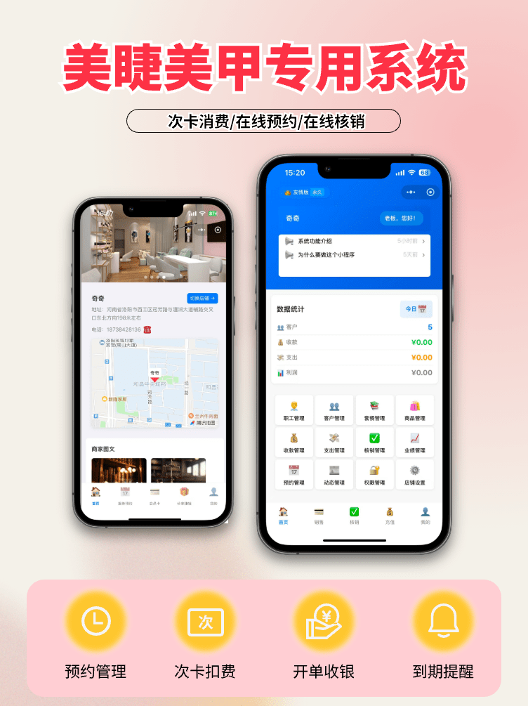 图片[6]-免费美睫美甲管理系统｜会员储值、预约排班、项目核销 - 洛阳用易网络科技-洛阳用易网络科技