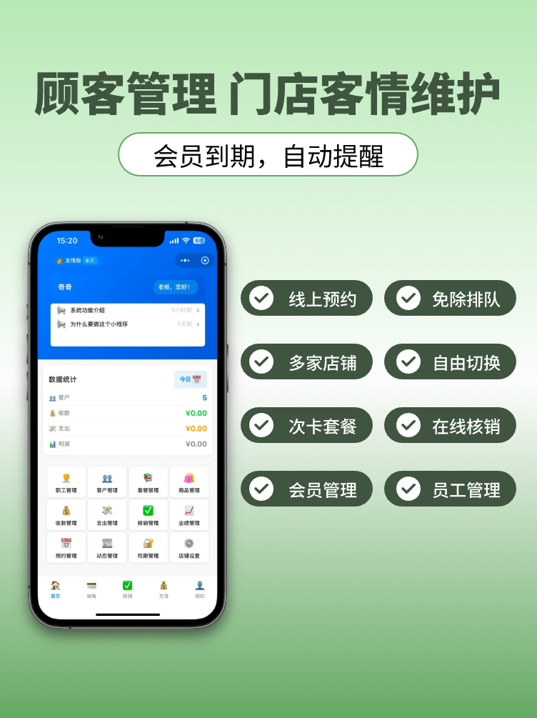 图片[6]-免费按摩养生店管理系统｜会员预约、疗程核销、收银记账 - 洛阳用易网络科技-洛阳用易网络科技