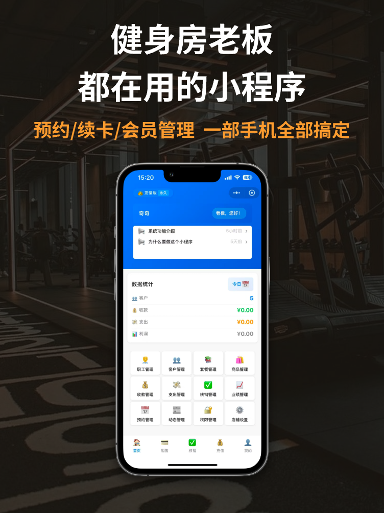 图片[5]-免费健身房管理系统｜私教预约、课时核销、会员储值 - 洛阳用易网络科技-洛阳用易网络科技