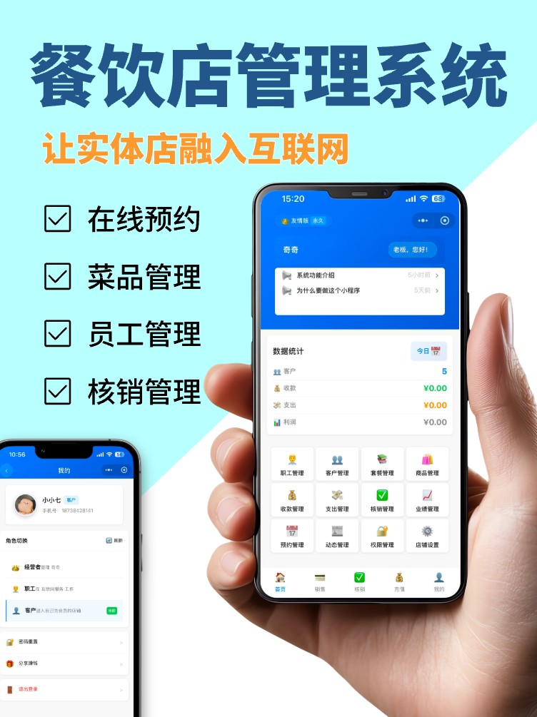 图片[3]-免费餐饮管理系统｜点餐收银、会员储值、营销拓客 - 洛阳用易网络科技-洛阳用易网络科技