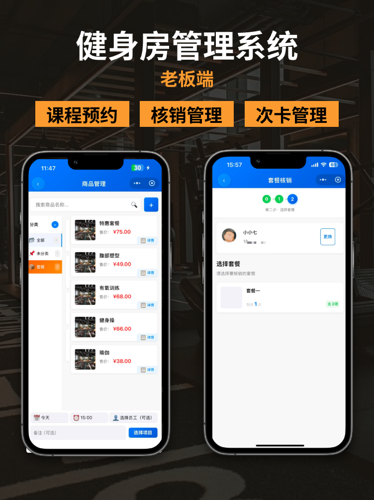 图片[4]-免费健身房管理系统｜私教预约、课时核销、会员储值 - 洛阳用易网络科技-洛阳用易网络科技