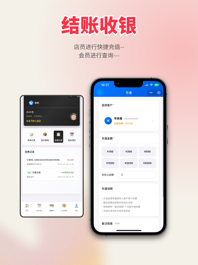 图片[4]-免费美睫美甲管理系统｜会员储值、预约排班、项目核销 - 洛阳用易网络科技-洛阳用易网络科技