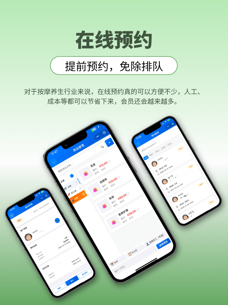 图片[5]-免费按摩养生店管理系统｜会员预约、疗程核销、收银记账 - 洛阳用易网络科技-洛阳用易网络科技