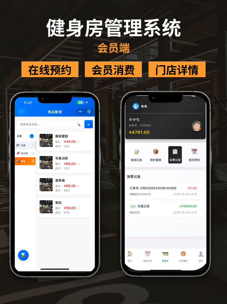 图片[3]-免费健身房管理系统｜私教预约、课时核销、会员储值 - 洛阳用易网络科技-洛阳用易网络科技