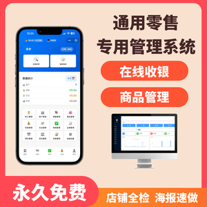 免费零售店管理系统|收银记账、库存进销、营销拓客-洛阳用易网络科技