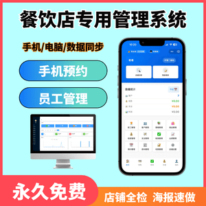 免费餐饮管理系统|记账、会员储值、营销拓客-洛阳用易网络科技