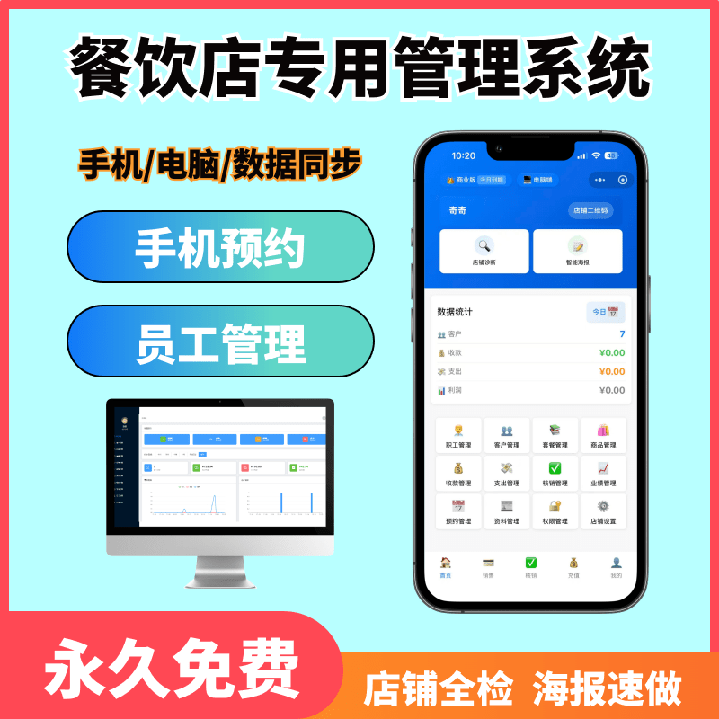 图片[1]-免费餐饮管理系统｜记账、会员储值、营销拓客 - 洛阳用易网络科技-洛阳用易网络科技