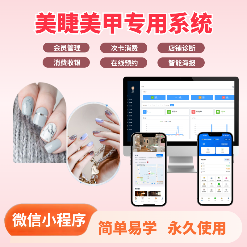 图片[1]-免费美睫美甲管理系统｜会员储值、预约排班、项目核销 - 洛阳用易网络科技-洛阳用易网络科技