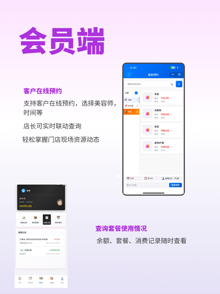 图片[5]-免费美业管理系统｜会员储值、预约核销、技师提成 - 洛阳用易网络科技-洛阳用易网络科技