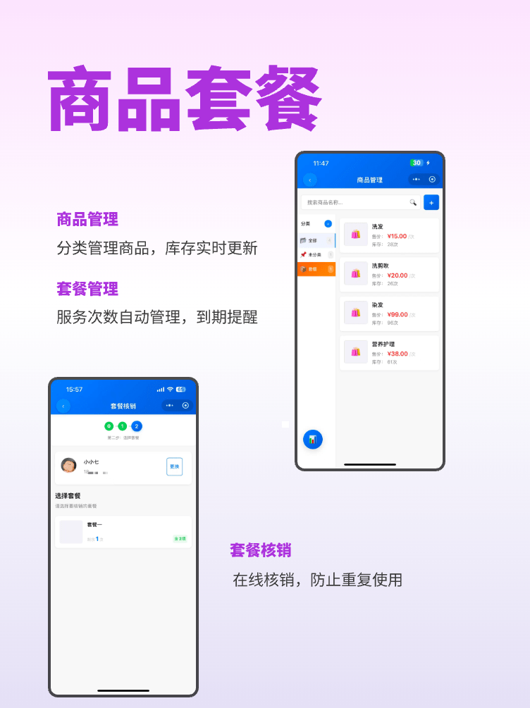图片[3]-免费美业管理系统｜会员储值、预约核销、技师提成 - 洛阳用易网络科技-洛阳用易网络科技