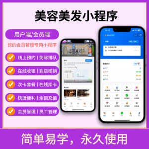 免费美业管理系统|会员储值、预约核销、技师提成-洛阳用易网络科技