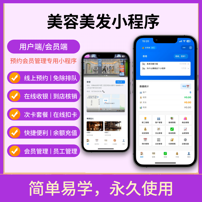 图片[1]-免费美业管理系统｜会员储值、预约核销、技师提成 - 洛阳用易网络科技-洛阳用易网络科技