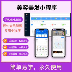 免费美业管理系统|会员储值、预约核销-洛阳用易网络科技