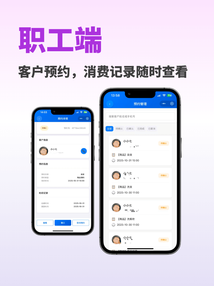 图片[6]-免费美业管理系统｜会员储值、预约核销、技师提成 - 洛阳用易网络科技-洛阳用易网络科技