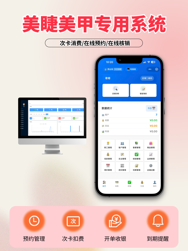 图片[6]-免费美睫美甲管理系统｜会员储值、预约排班、项目核销 - 洛阳用易网络科技-洛阳用易网络科技