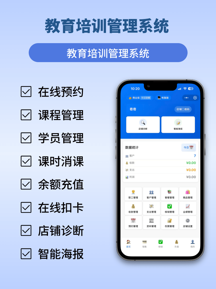 图片[6]-免费教育培训管理系统｜学员档案、课时核销、预约排课、续费营销 - 洛阳用易网络科技-洛阳用易网络科技